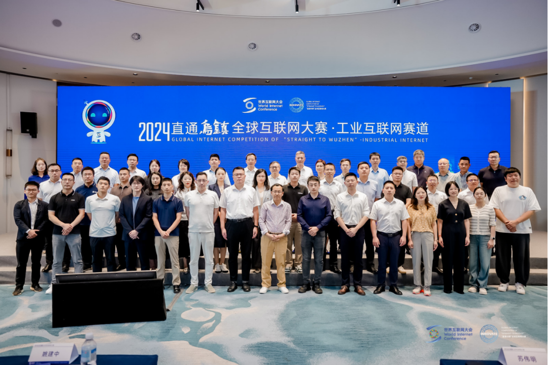 智聯工業，閃耀青島-2024“直通烏鎮”全球互聯網大賽工業互聯網復賽在青島舉行